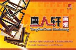 北京唐人軒圖文設(shè)計制作中心 專業(yè)打造視覺與信息的完美融合